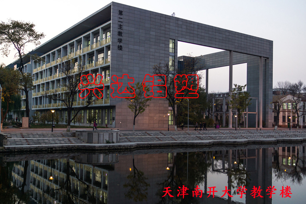 南開大學(xué)